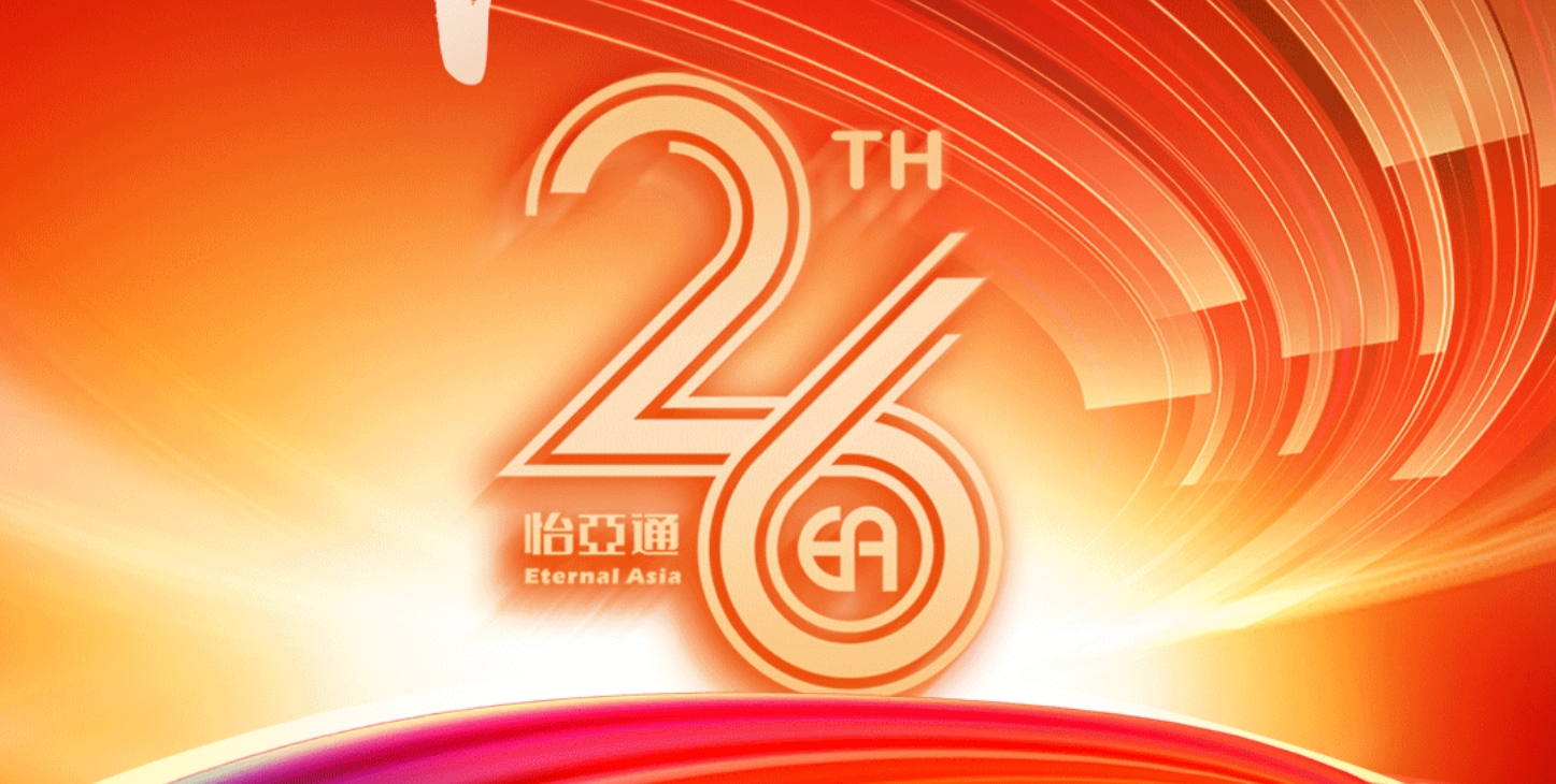 正风华，赢未来|热烈庆祝彩霸王官网成立26周年！
